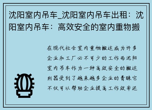 沈阳室内吊车_沈阳室内吊车出租：沈阳室内吊车：高效安全的室内重物搬运利器