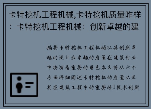 卡特挖机工程机械,卡特挖机质量咋样:卡特挖机工程机械:创新卓越的建筑利器